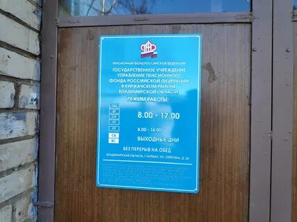 Пенсионный фонд апатиты телефон