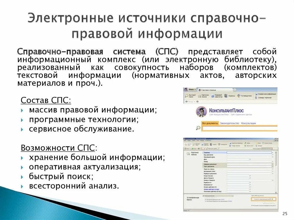 Информационная система справка