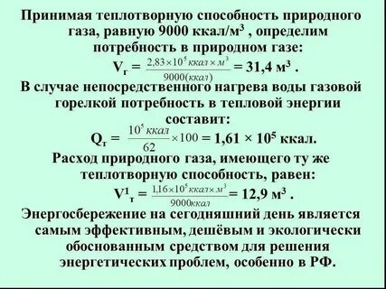 Теплотворным как