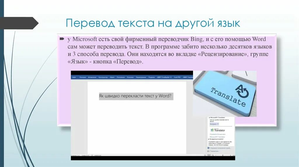 Перевод слов приложение. Перевод текста. Период в тексте это. Переводчик текста. Text перевод.