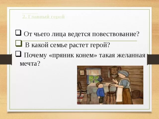 Повествование в рассказе ведется от лица. От чьего лица ведется повествование в рассказе. От чьего лица ведётся повествование в рассказе конь с розовой гривой. От чего лица ведётся повествование в рассказе. 1 от чьего лица ведется повествование