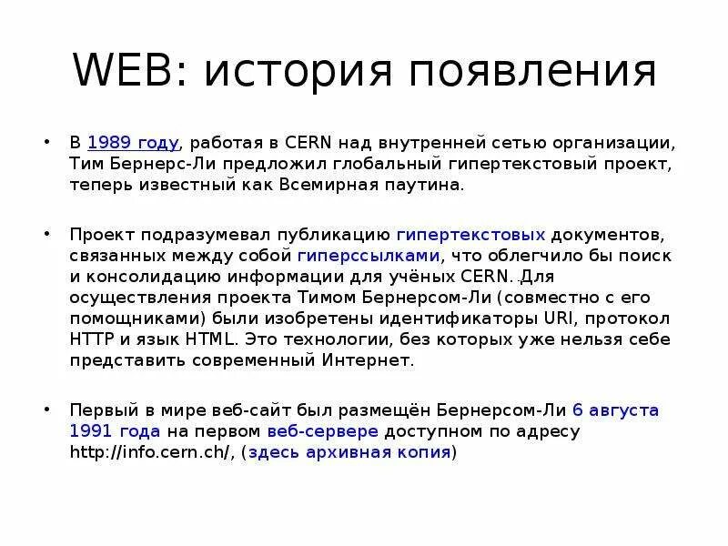 History сайты. История возникновения веб сайта. История создания веб сайтов. Веб сайт презентация. Web презентация.