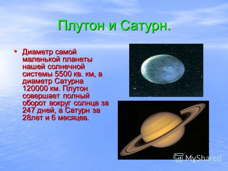 самая маленькая планета солнечной системы марс земля плутон. самая маленькая планета сол. плутон самая маленькая планета солнечной. плутон планета от солнца. меркурий самая маленькая планета солнечной системы.