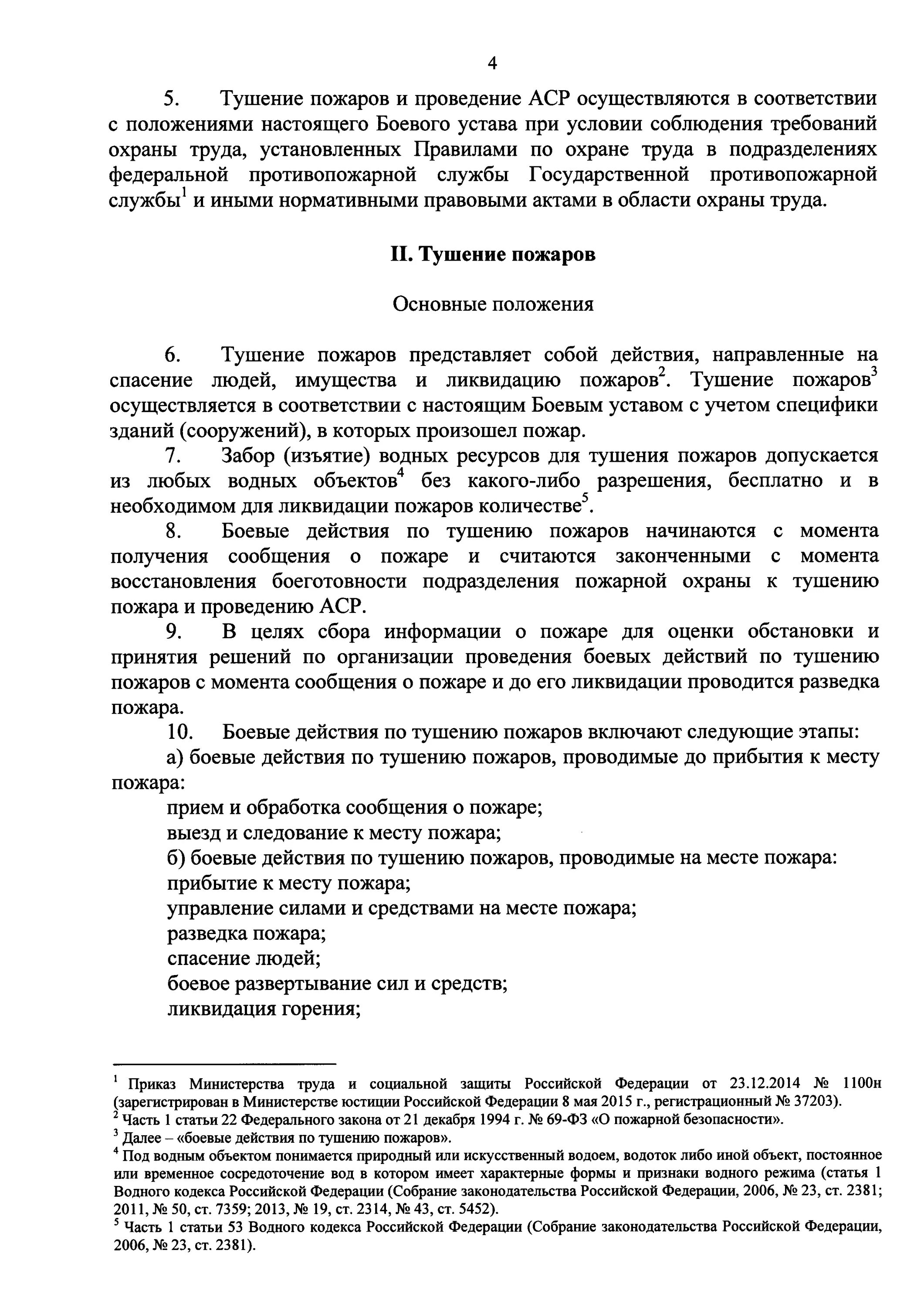 Приказ МЧС 444 боевой устав пожарной охраны. Приказ 444 боевой устав пожарной охраны кратко. Обязанности пожарного МЧС 444 приказ России. Основная Боевая задача на пожаре приказ 444.