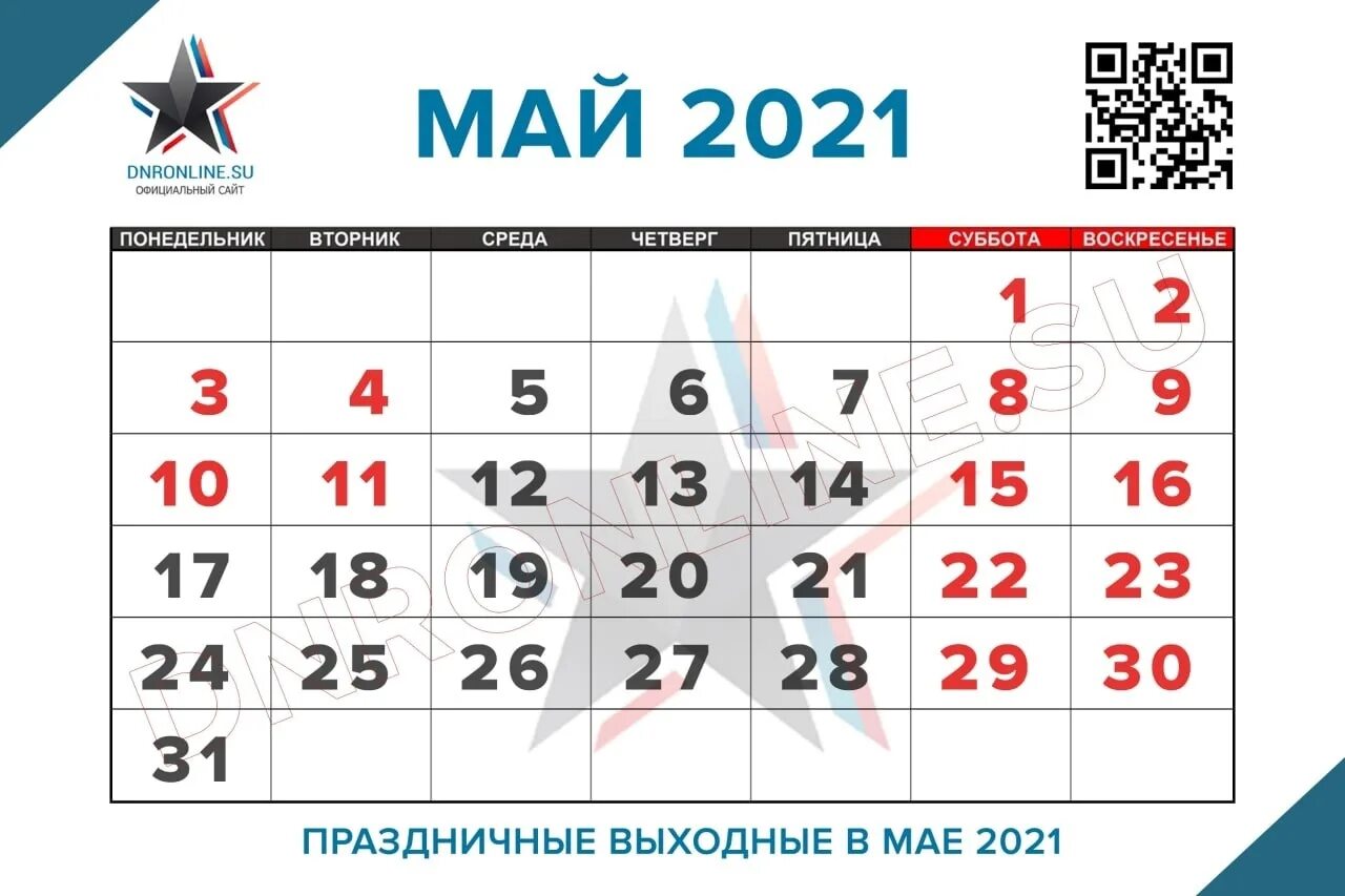 Маи выходные 2021