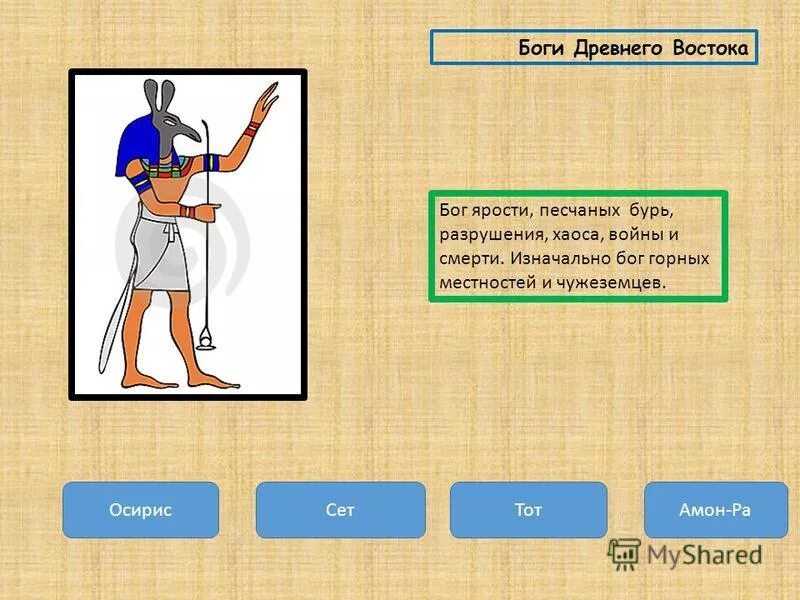 древние восточные боги. фрагмент росписи гробницы в фивах. э. вавилонская башня навуходоносор. шива бог.