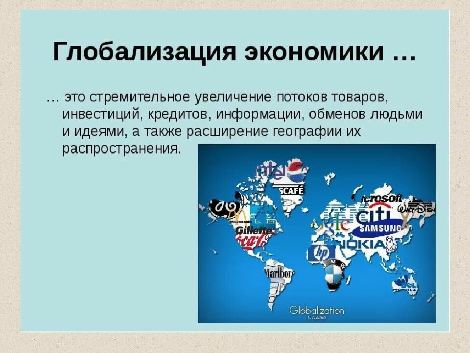 Глобализация составляющие. Экономическая глобализация. глобализация в экономике. глоболмзацич мирово экономики. глобализация мирового хозяйства.