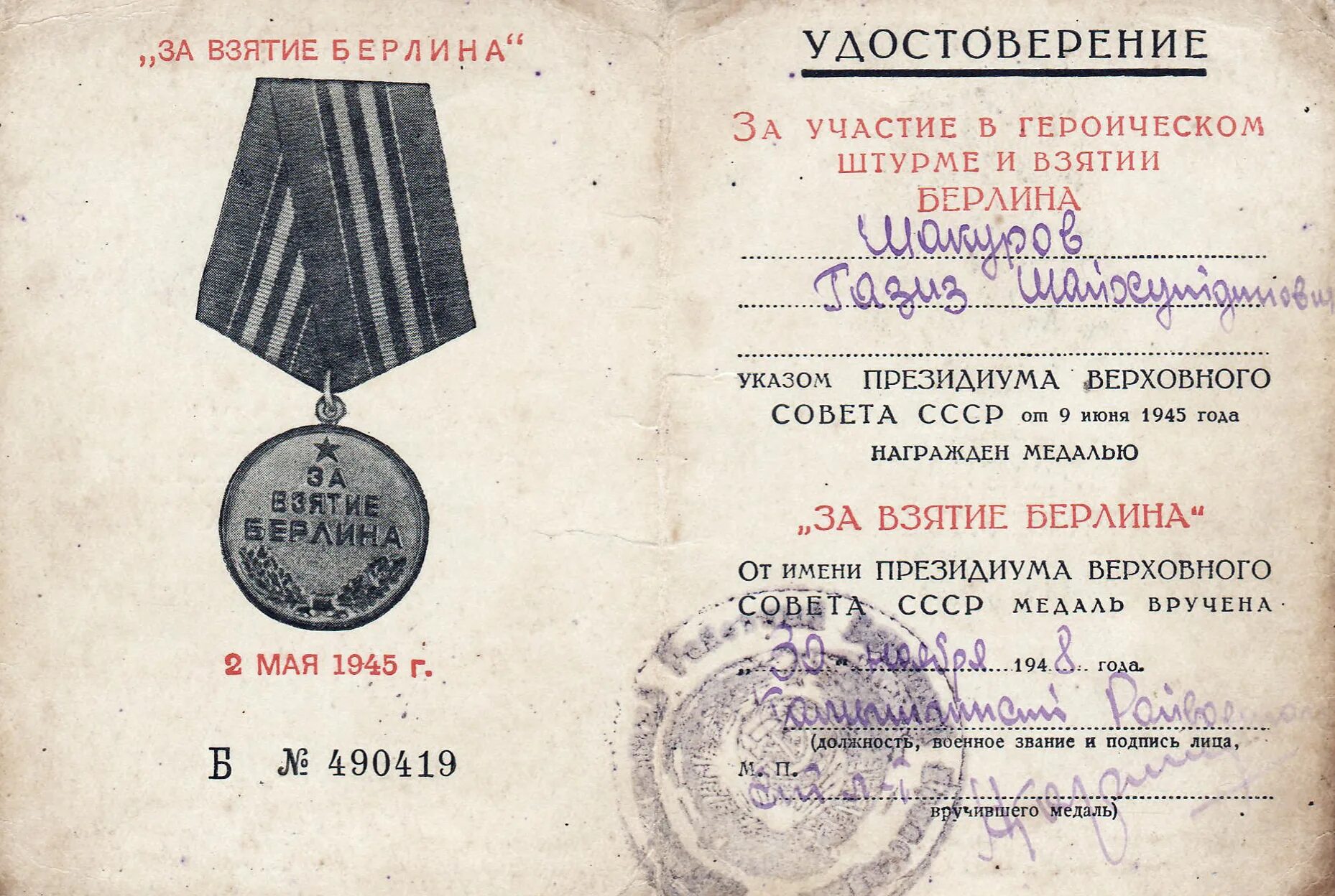 медаль за взятие берлина вов. учреждена медаль «за взятие берлина». медаль за взятие берлина вов. медаль за взятие берлина вов.
