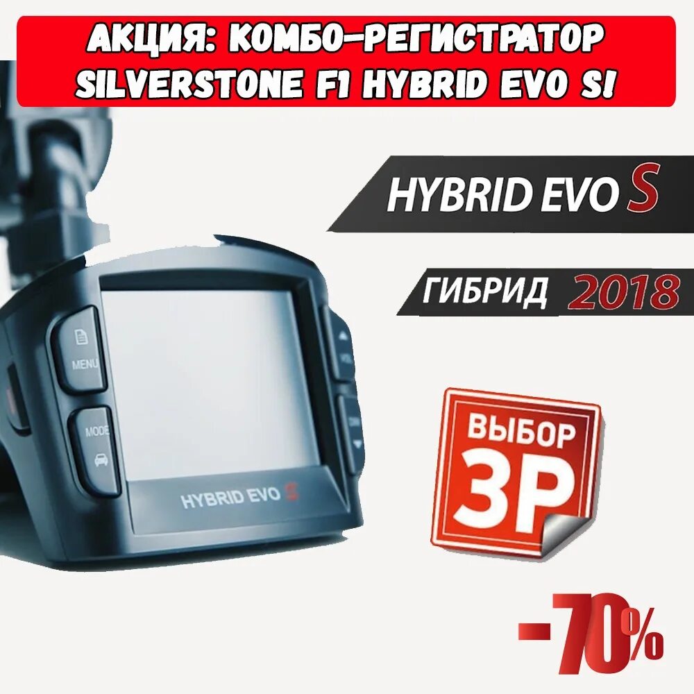 Silverstone комбо. Silverstone f1 Hybrid EVO S. Регистратор Silverstone f1 Hybrid. Радар-детектор Silverstone f1 Hybrid EVO S. Silverstone f1 Hybrid EVO S обновление.