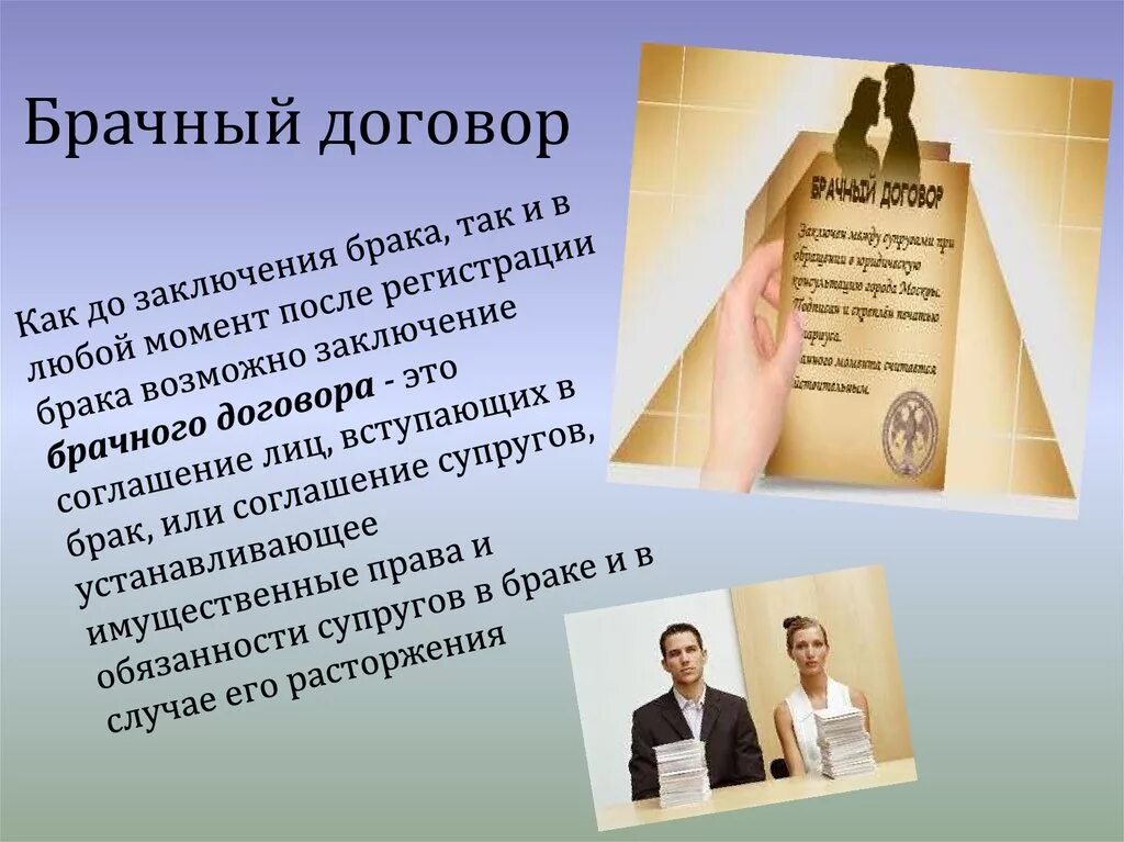 Заключение брачного договора. Новое в брачном договоре. Условия содержания брачного договора. Порядок изменения и расторжения брачного договора. Брачный контракт это кратко.