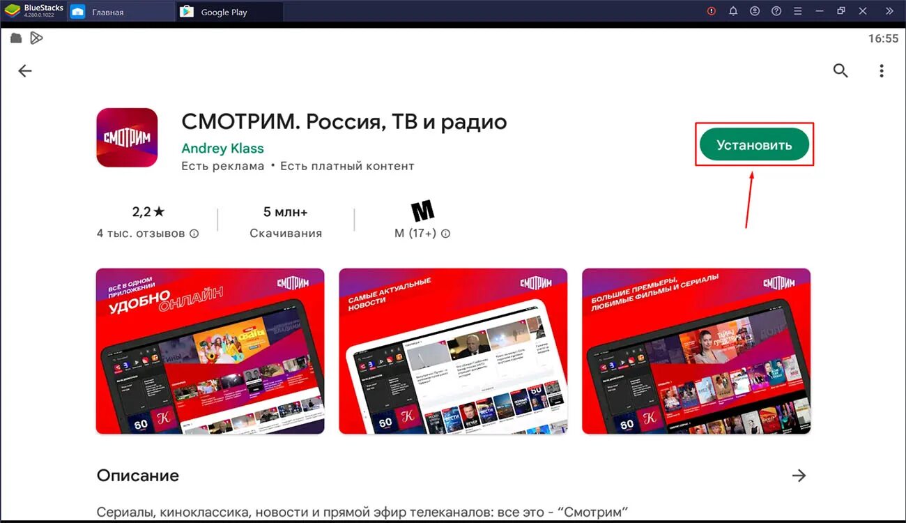 Плей Маркет. Play Market. Приложение смотрим. Приложение маркет россия