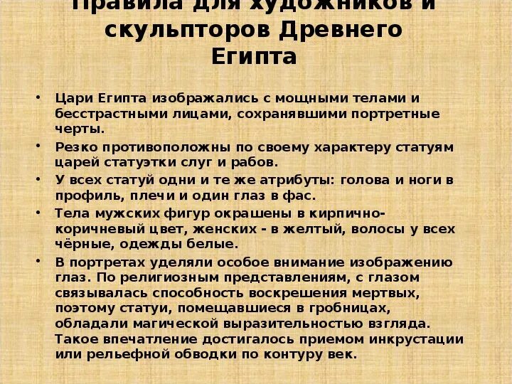 Правила изображения человека в древнем египте. Какую опасность для зрителей представляет собой посещения в театр во. Какие правила должны были соблюдать египетские мастера. Правила египетских мастеров. Правила египетских мастеров.