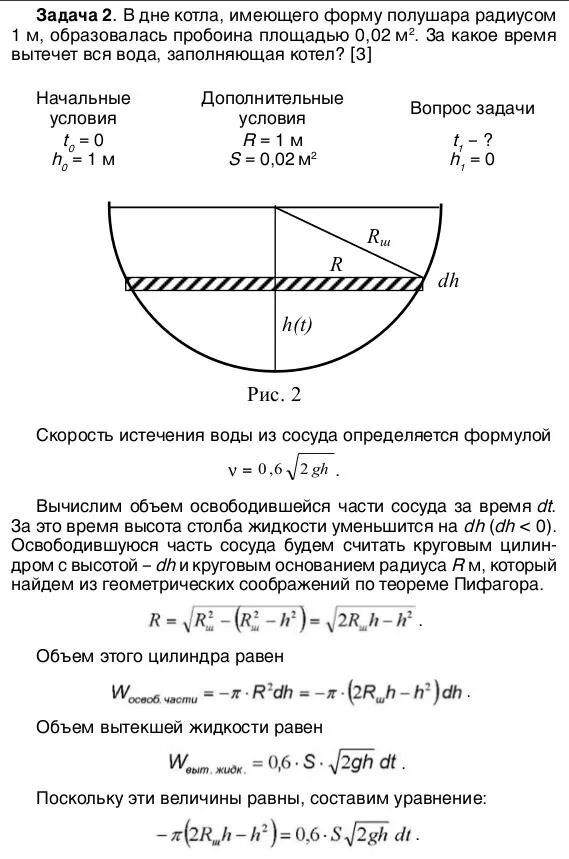 5 м2 давление пара. Площадь днища котла 1. 5 м2 давление пара. Физика задачи. Расчет давления жидкости на дно.