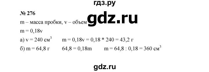 Номер 276. Математика 6 класс мерзляк 276. Математика 6 класс номер 276. 5 класс номер 276. Номер 276.