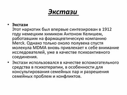 Ecstasy текст