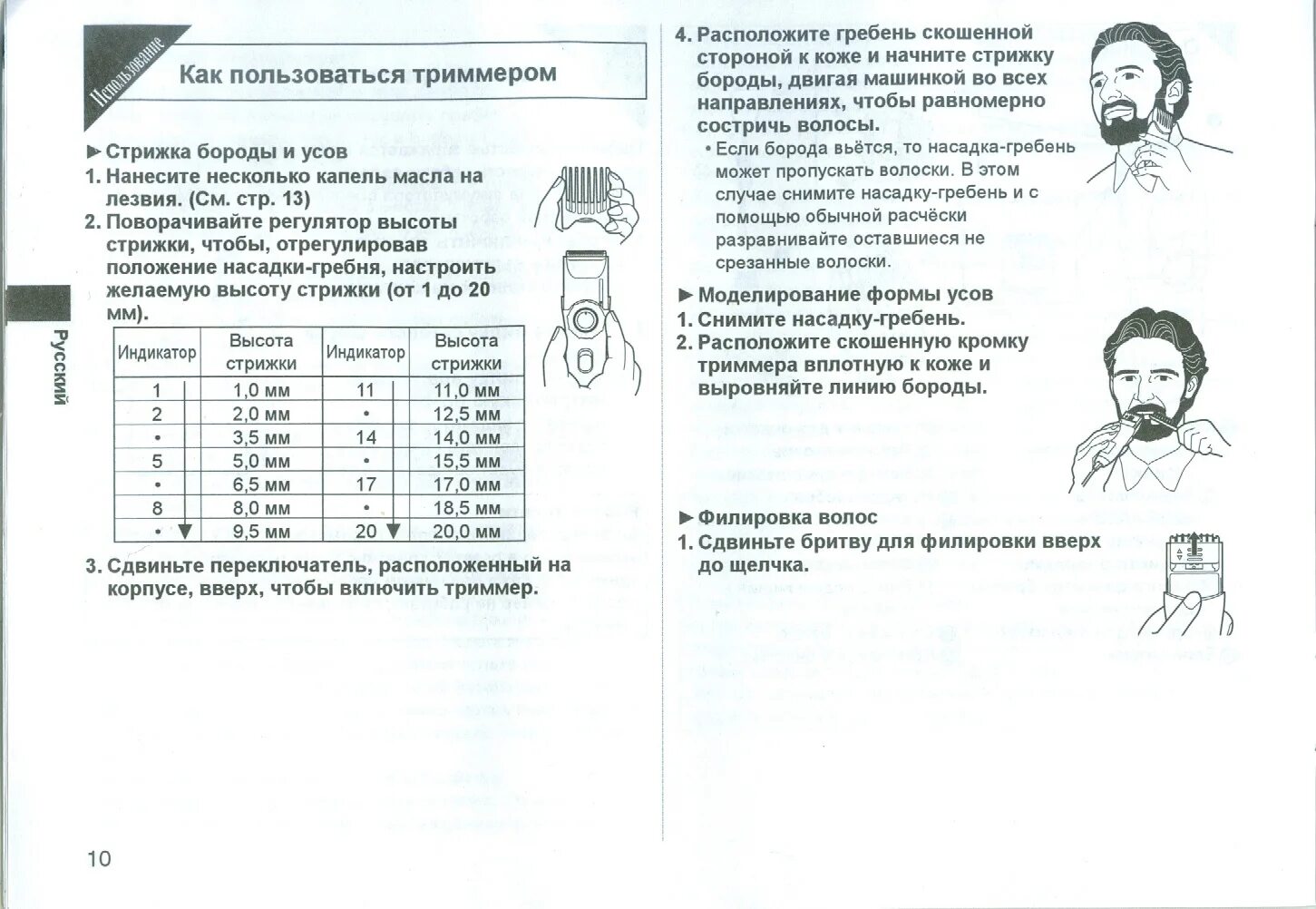 Как пользоваться машинкой для стрижки. Схема стрижки бороды триммером.