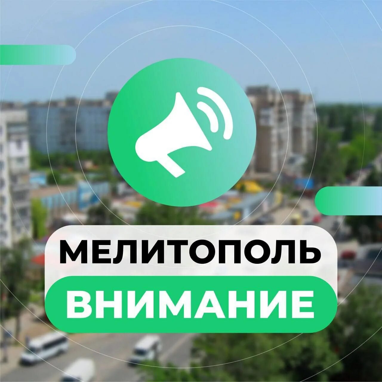 Интернет мелитополь