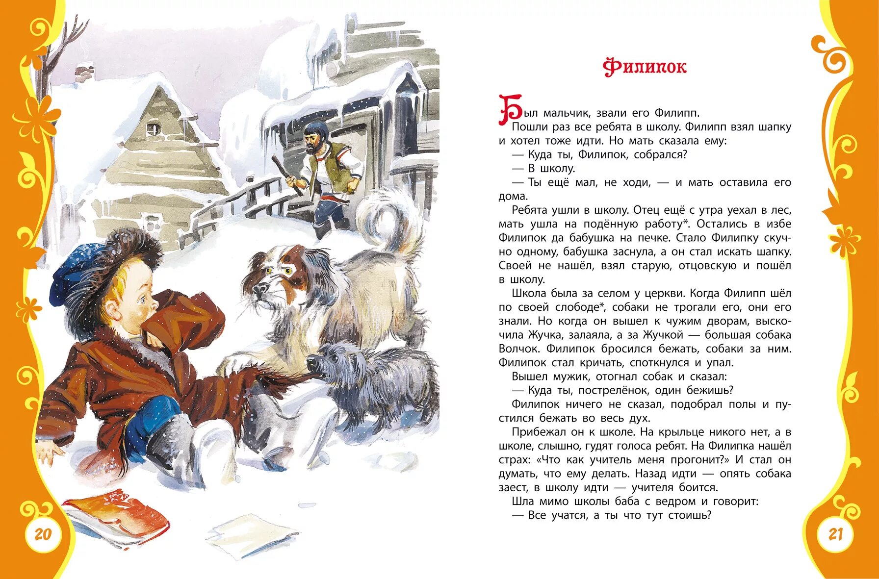 Сказка про толстого. Сказки Льва Николаевича Толстого для детей 2 класса. Л Н толстой книги для детей рассказы сказки. Сказки Льва Николаевича Толстого для 2 класса. Рассказы Льва Николаевича Толстого сказки и были.