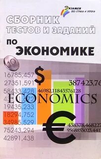 Сборник тестов обществознание