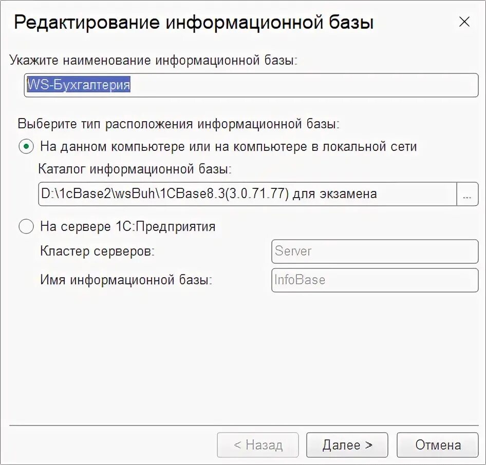 Com соединение 8.3. Подключение к базе 1с. Настройки подключения к базе. Настройка подключение к базе 1с. Ком подключение к базе 1с.