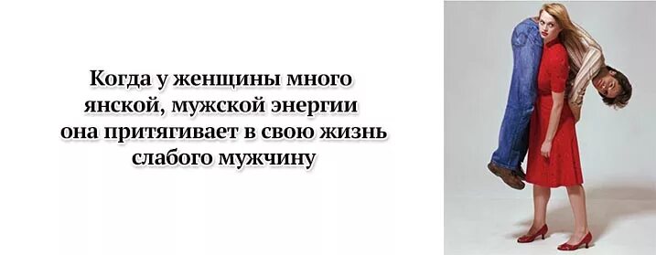 Слабый мужчина что делать. Слабый мужчина. Сильный мужчина и слабая женщина. Женщина и слабый мужчина. Слабая женщина рядом с сильным мужчиной.