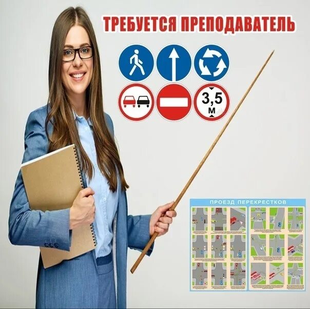 Преподаватель пдд. Требуется преподаватель теории в автошколу. требуется преподаватель пдд. учитель пдд.