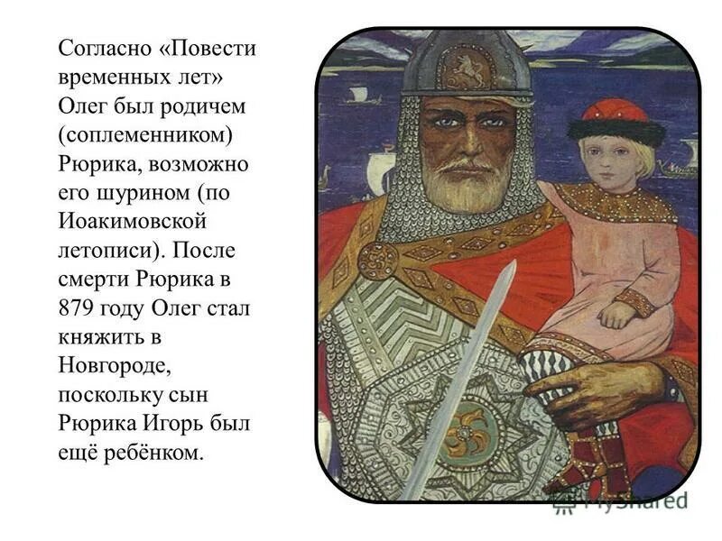 862 призвание рюрика на княжение в новгороде. Рюрик основатель династии. Рюрик в новгороде синеус на белоозере трувор в изборске. Согласно повести временных лет братья рюрика. Рюрик во второй половине 9 века.