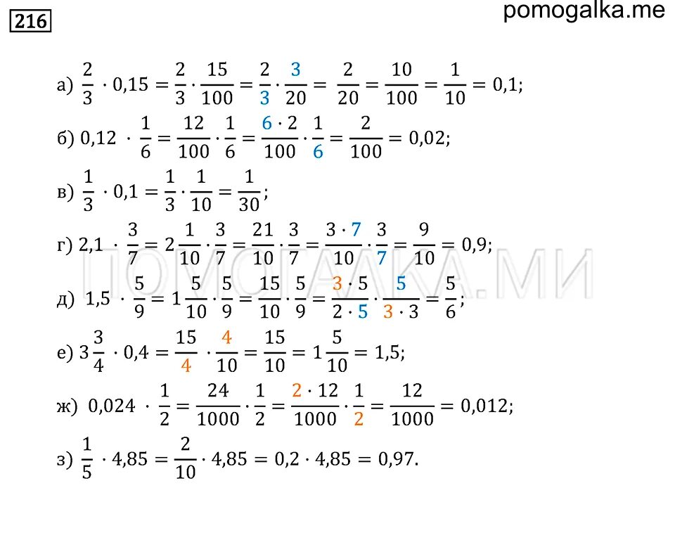 Математике 6 класс бунимович учебник дорофеев. Бунимович 6 класс математика 216. Номер 216 по математике 6 класс. 420 Математика 6 класс Бунимович.