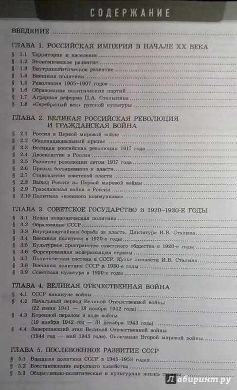 История 6 класс оглавление. Модульный триактив по истории. Учебник по истории 11 класс Кириллов. История России 9 класс учебник содержание. История России 9 класс оглавление.