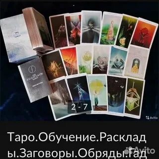 Таро истока
