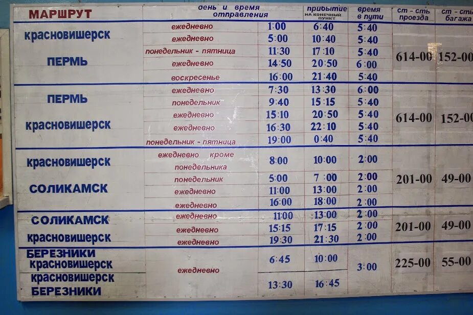 Расписание автобус пермь горный. Расписание автобусов Красновишерск Соликамск. Расписание автобусов Красновишерск. Расписание автобусов Красновишерск Пермь. Автобус Красновишерск Пермь.