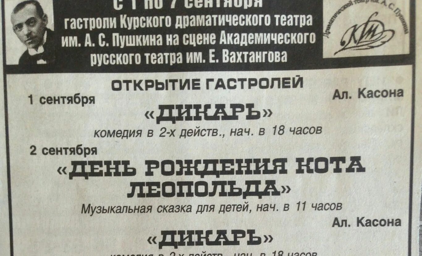 Вахтангова афиша на март 2024 года. Театральные афиши Пушкина. Магнитогорский драматический театр имени а. с. Пушкина. Старые афиша русского театра. Гастроли театра Вахтангова во Владикавказе.