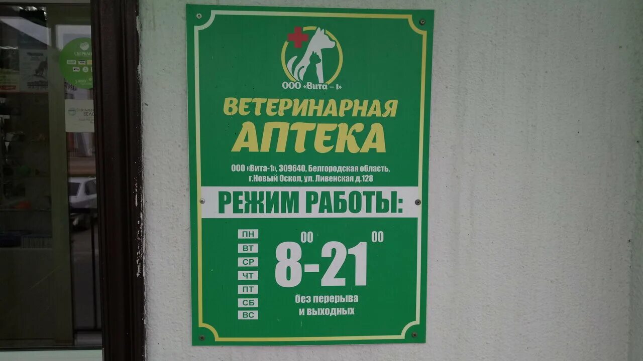 таблеточка аптека. сбербанк новый оскол. мфц новый оскол. аптека экона радужный хмао. ооо вита 1 новый оскол.