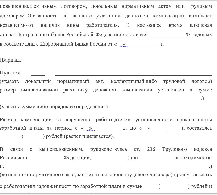 Заявление о компенсации за задержку заработной платы. Заявление на выплату компенсации за задержанную зарплату. Приказ о выплате компенсации за задержку заработной платы образец. Заявление на компенсацию за задержку заработной платы образец. 236 тк рф изменения