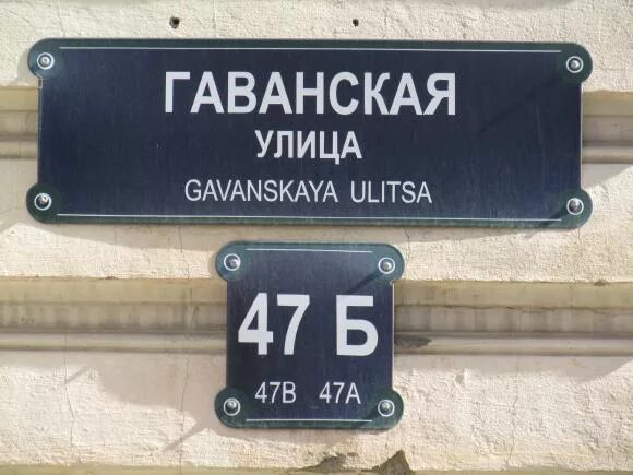 Старый тбилиси гаванская ул 25 отзывы. Гаванская 47 б. Гаванская 35. Гаванская улица Санкт-Петербург на карте. Гаванская улица номера на домах.