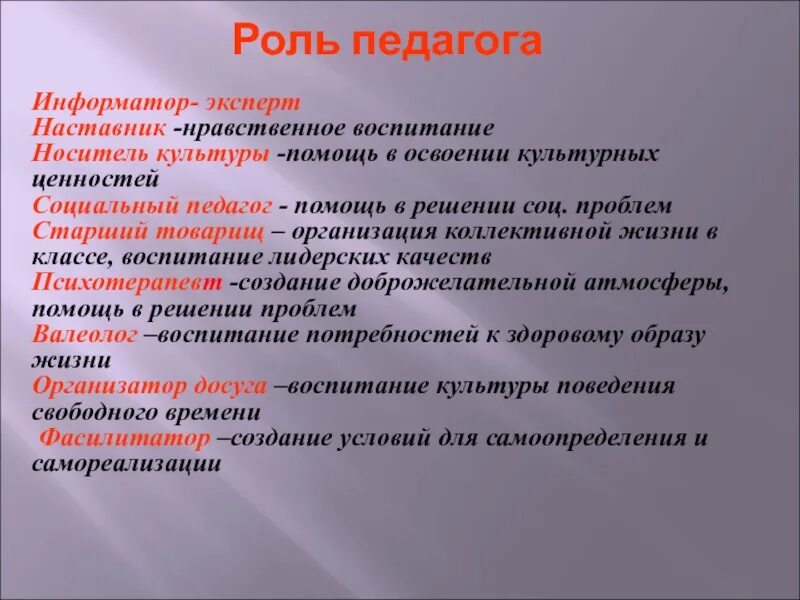 Педагог информатор. Профессиональные роли. Учитель информатор. Профессиональные роли педагога.