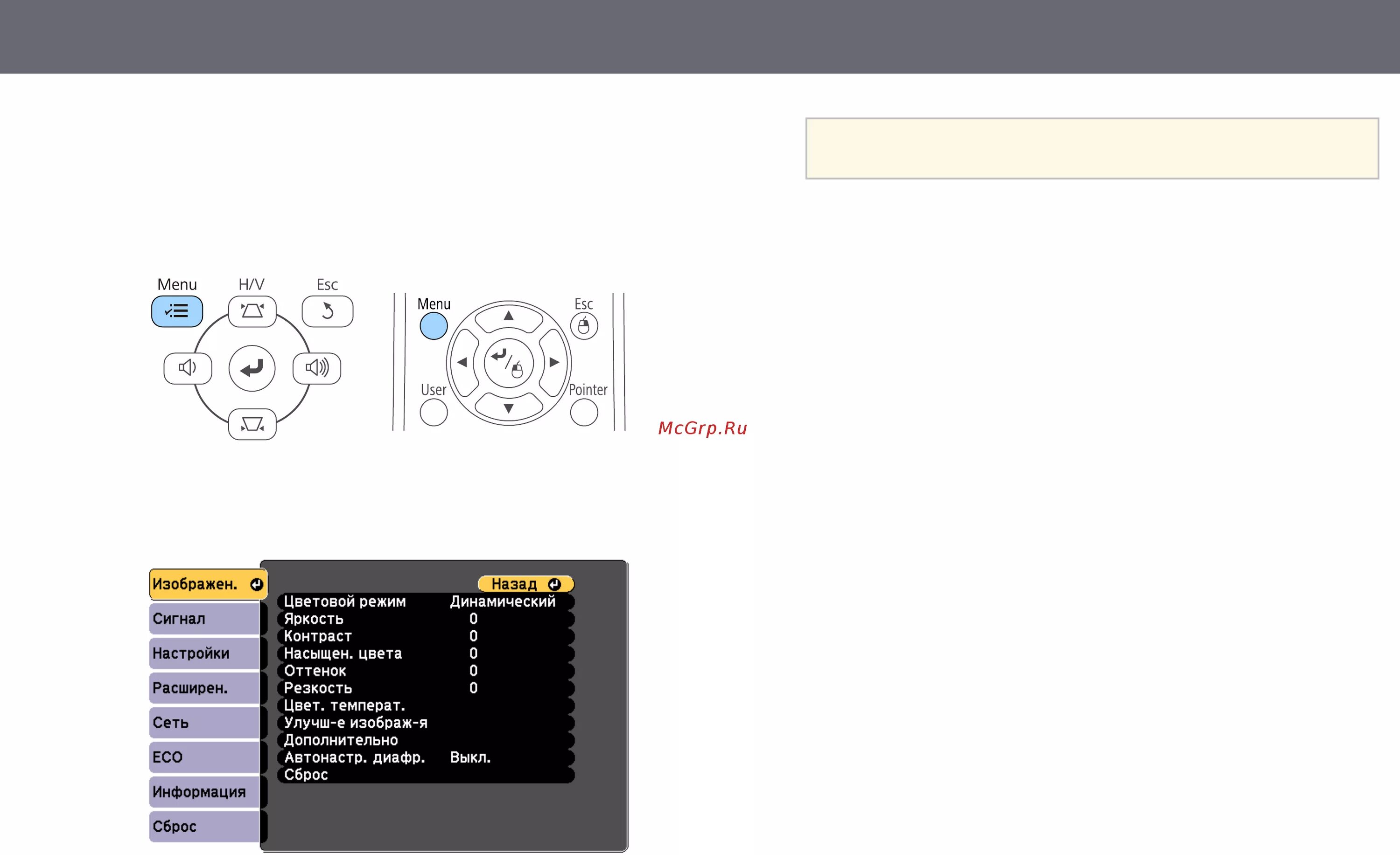 Проектор меню. Меню проектора Epson. Сервисное меню проектора Epson. Инженерное меню проектора Epson. Меню проектора Epson 432.