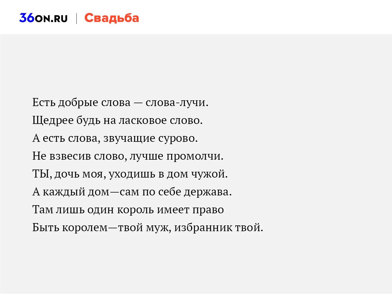 Текст мамы на свадьбу. Ты дочь моя уходишь в дом чужой стихи. Стих ты дочь моя уходишь в дом. Стихотворение ты дочь моя. Ты уходишь в дом чужой стихи.