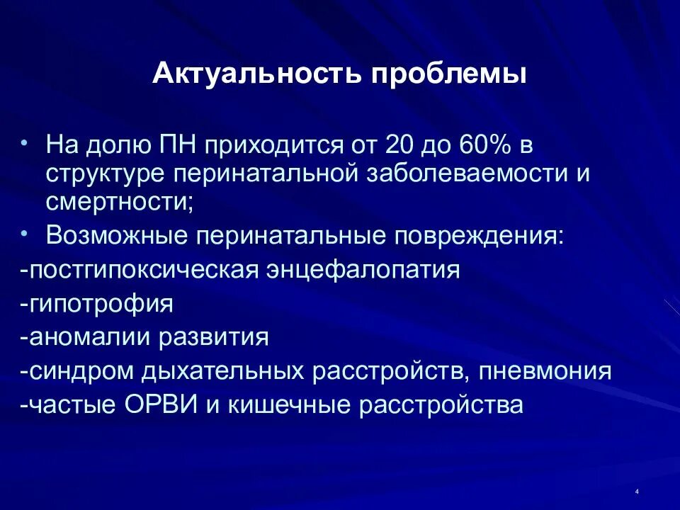 Постгипоксическое изменение мозга. Постгипоксической энцефалопатии. Структура перинатальной заболеваемости и смертности. Перинатальная недостаточность. Перинатальная энцефалопатия.