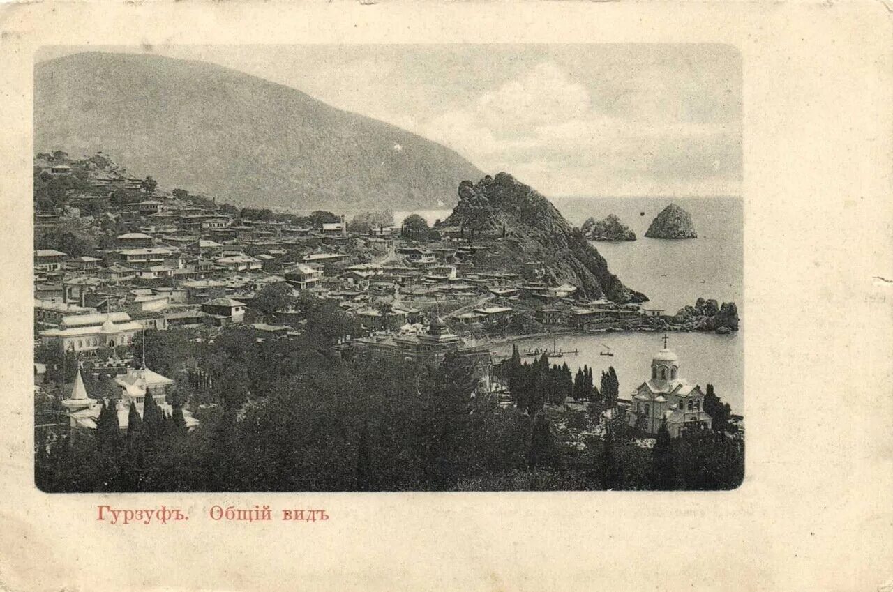 Почта артека. Гурзуф ул подвойского. Гурзуф во времена пушкина. Крым конверт. Почта гурзуф.