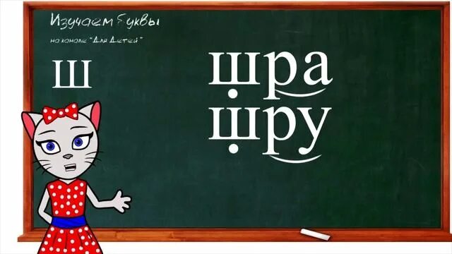 читаем с кисой. киса алиса учим буквы. уроки с кисой алисой. уроки с кисой алисой. чтение с кисой алисой.