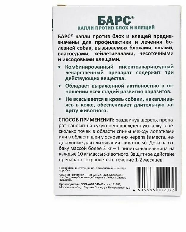 Барс от клещей для собак цена инструкция. Барс капли для собак до 10 кг 4 пипетки. Барс капли для собак 4 пипетки по 1,4 мл.. Барс капли инсектоакарицидные для собак от10 до 20кг 1пипетка. Капли Барс для собак 0.67 мл 4 пипетки.