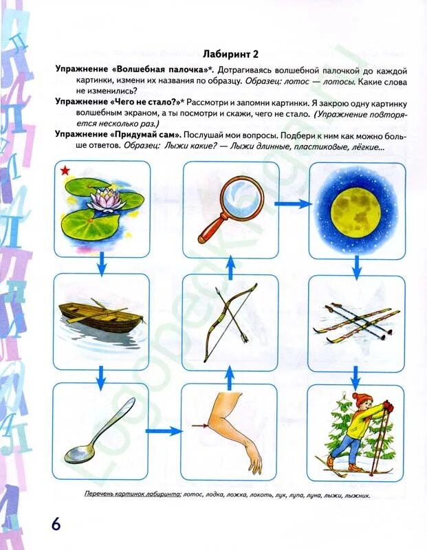 Комарова автоматизация звука л Лабиринт 1. Автоматизация звука л лабиринты Комарова. Комаров автоматизация звука л. Автоматизация звука л в игровых упражнениях Комарова.