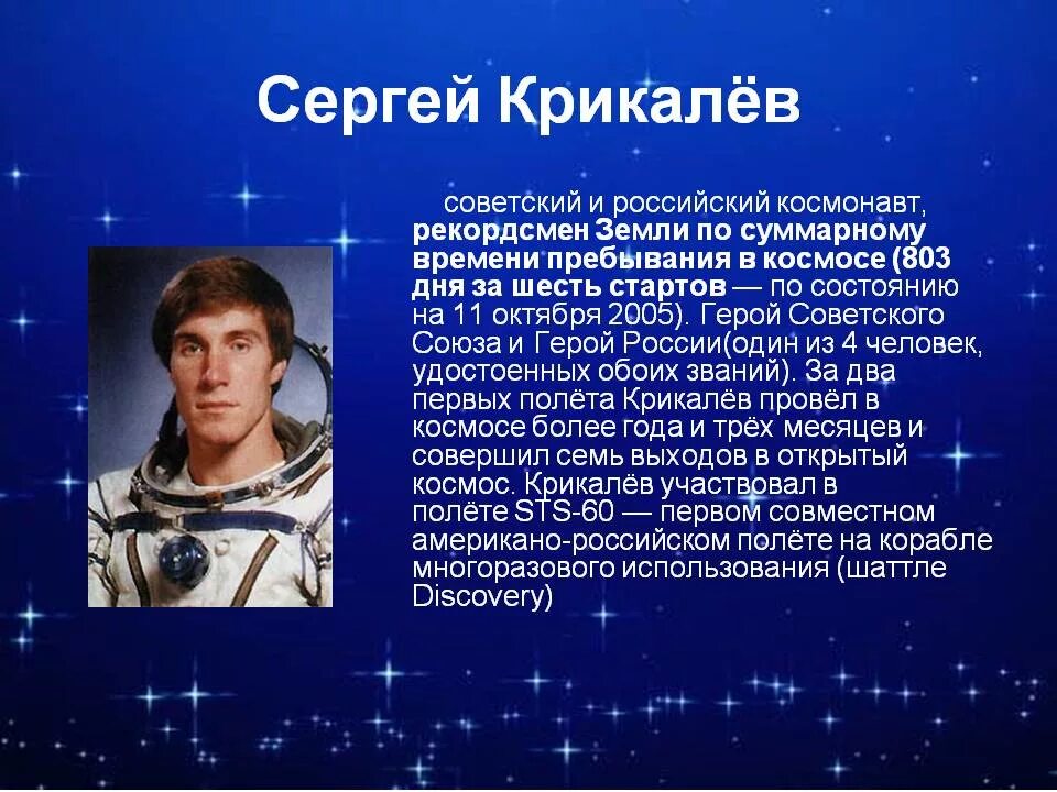 Первые путешественники в космос 4 класс. Герои космоса. Герои космоса сообщение. Герои космонавты.