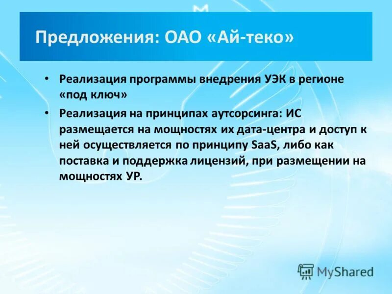 тарифы на розничном рынке электроэнергии презентация. Service предложение. предложение оао. технологическое присоединение мрск удмуртия. предложение оао.