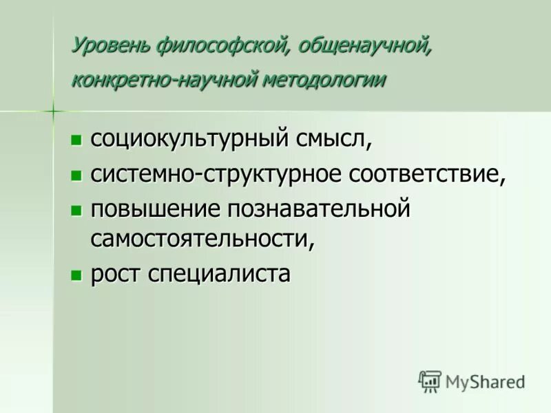 4 уровня философии. 4 уровня философии. 4 уровня философии. 4 уровня философии. Основные уровни философии.