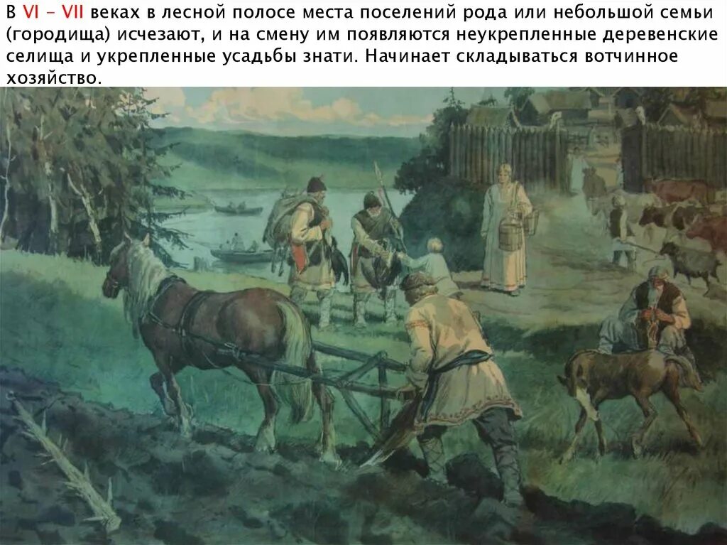 Поселение славян. Пчелко славянский поселок. земледелие славянский поселок древней руси. картина славянский поселок. хозяйство и быт восточных славян.