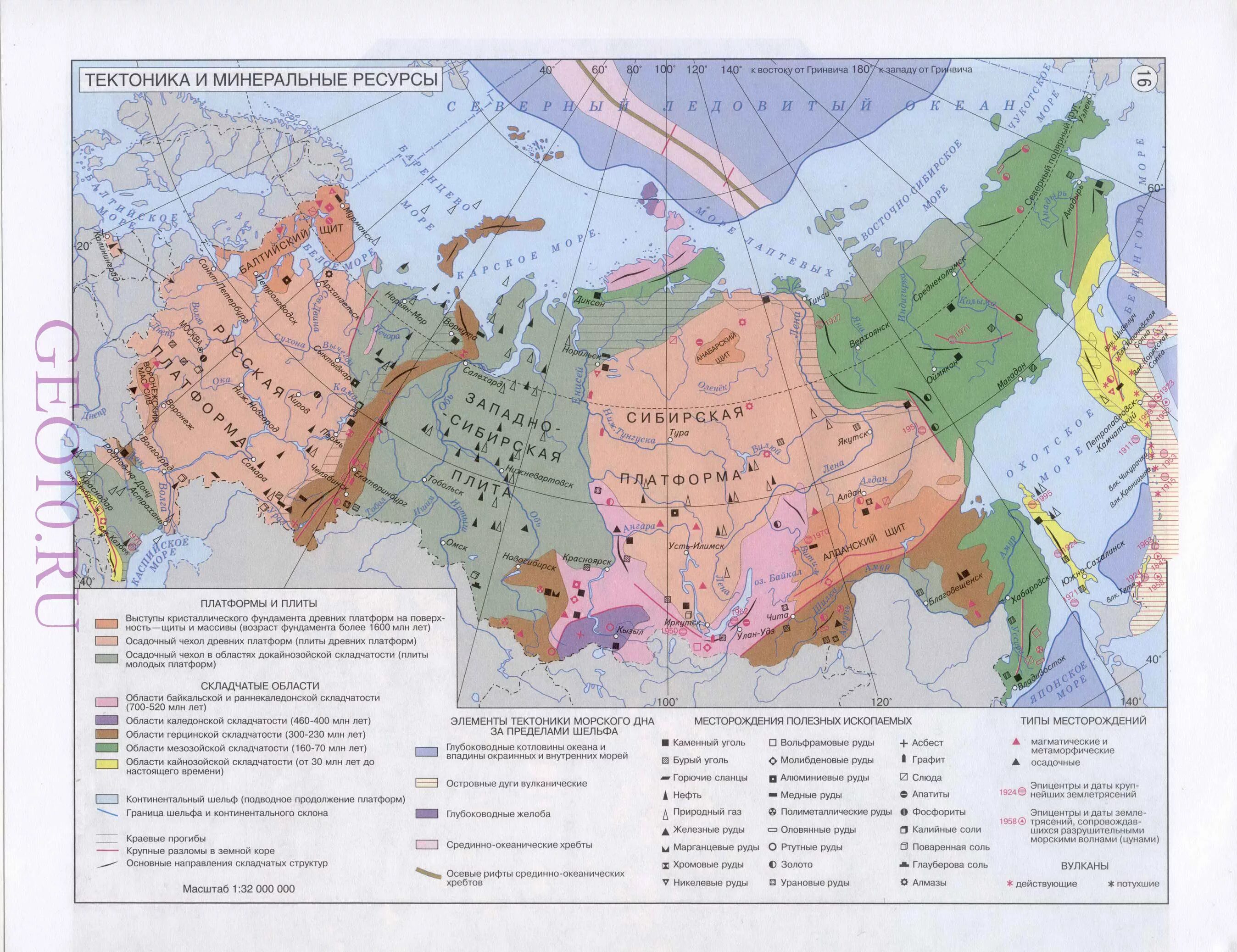 Карта полезных ископаемых России атлас 8 класс. Карта тектонического строения России 8 класс. Карта рельеф Геологическое строение и Минеральные ресурсы России. Атлас рельеф тектоническое строение и полезные ископаемые 8 класс. Сопоставим физическую и тектоническую карту