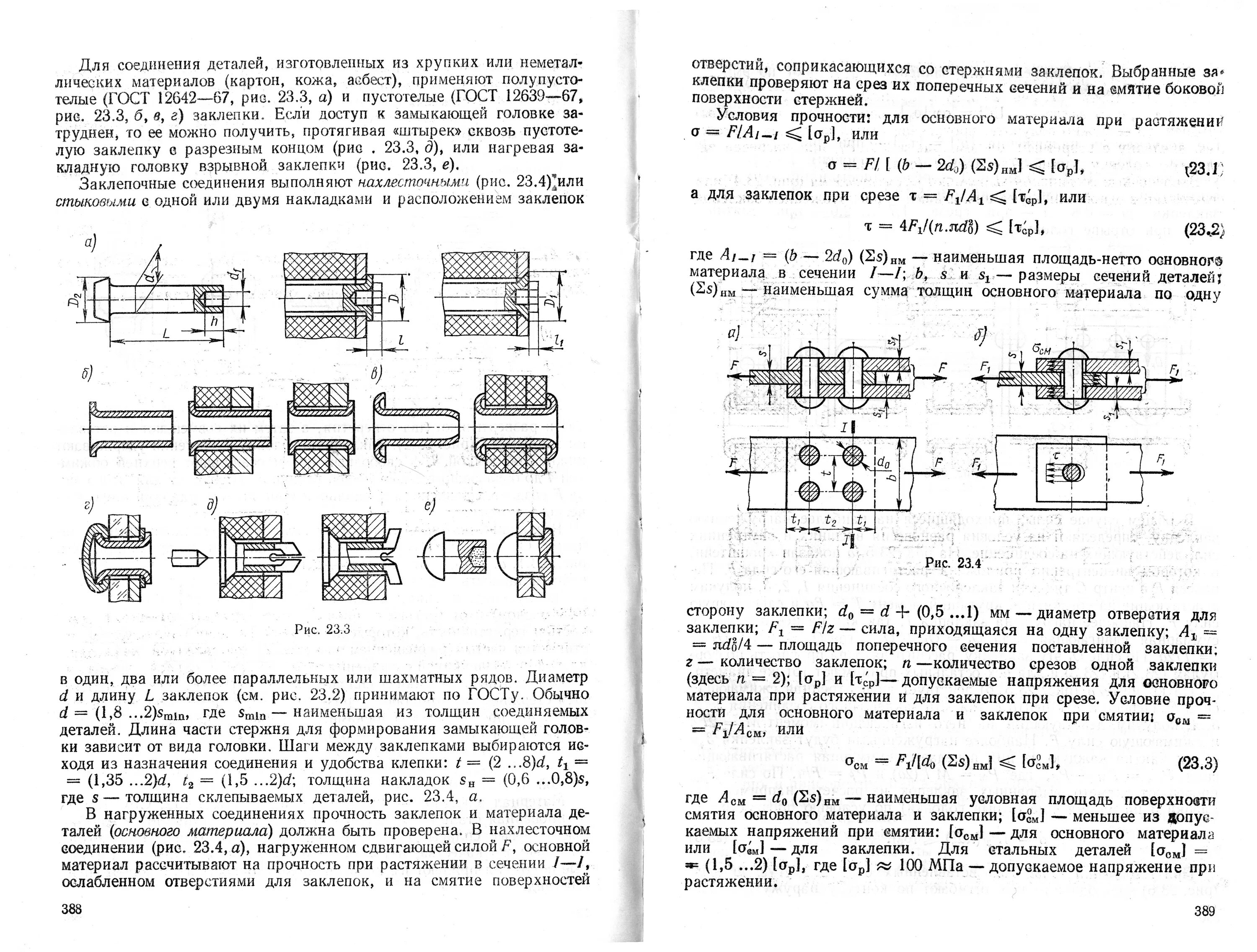 Толщина соединяемых деталей. Соединения заклепочные для вагонов. Шаблон для контроля замыкающих головок заклёпок.