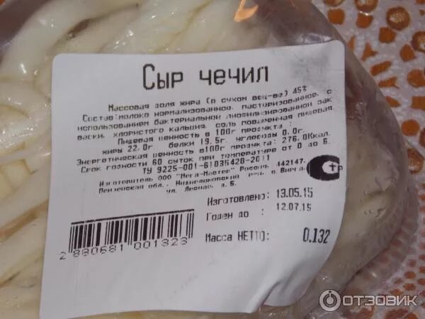 Сыр косичка состав. Сыр чечил белый калорийность. сыр чечил калорийность. этикетка сыра. сыр чечил этикетка.